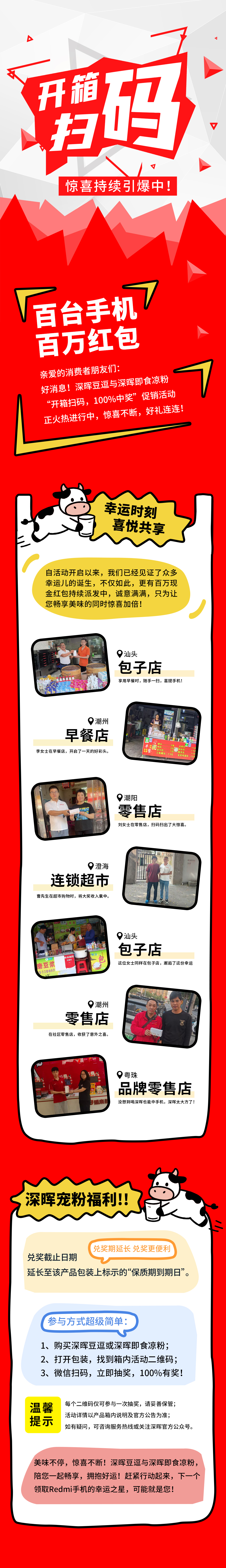 Redmi手机+百万红包，乐竞官方网站_乐竞lejing(中国)
豆逗/凉粉“开箱扫码”惊喜持续引爆中！