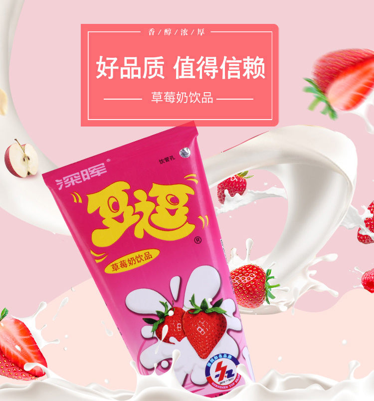 草莓奶饮品