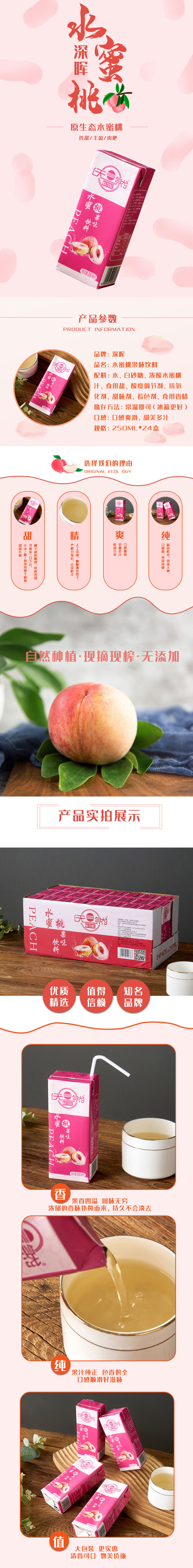 水蜜桃果味饮料