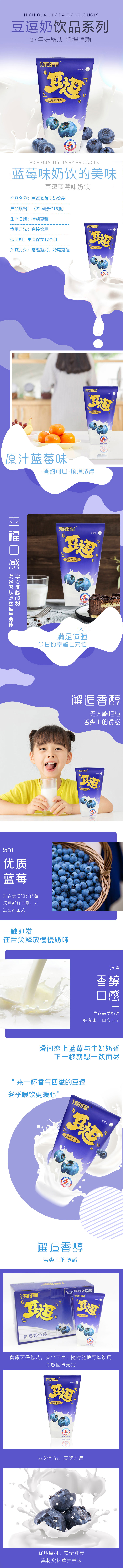 蓝莓味奶饮品